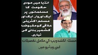 Lakshadweep Islands, Native Muslim majority population is going to be disturbed