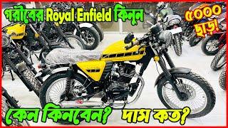 গরীবের Royal Enfield কিনুন | New Victor R Cafe Racer 125 Price in BD | Victor R Cafe Racer Review