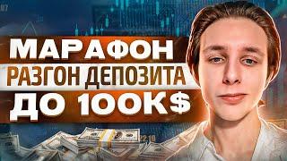 ЖДЕМ СДЕЛКУ НА 100 000 ₽ I ТРЕЙДИНГ - ОНЛАЙН ТОРГОВЛЯ I Скальпинг I BINANCE