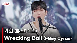 [LIVE] MONSTA X 기현 - Wrecking Ball 커버 [PLAY!]ㅣ네이버 NOW.