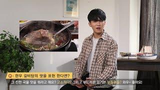외국인들이 한우를 처음 만난 날! (홍콩편)