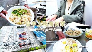 Taiwan vlog︱work day & day off, Carrefour haul, cooking, unboxing scratch-offs