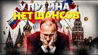 КОНЕЦ войны! Генерал США предрек судьбу РФ. Вот почему Путин ПРОИГРАЕТ: у него НЕТ ШАНСОВ