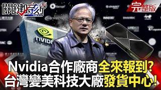 All of Nvidia’s partner manufacturers are heading to Taiwan!?