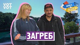 Загреб. Орёл и Решка. Новая жизнь (ukr, eng, rus sub)