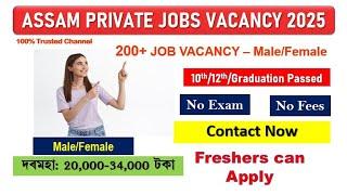 All Assam Private Job Vacancy | Private Job Assam 2025 | Assam Job News Today 2025 | Assam Job Today