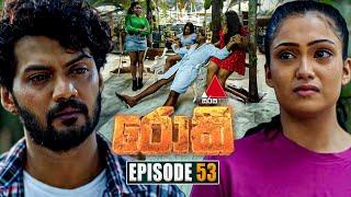 Rocky (රොකී) | Episode 53 | 23rd October 2024 | Sirasa TV