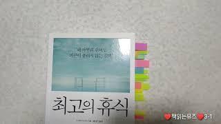 최고의휴식 1