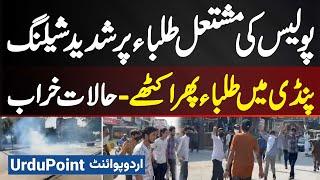 Punjab College Student Protest, Police Ki Students Pe Shadeed Shelling, Punjab College Girl Incident