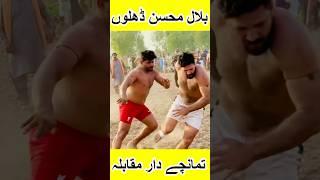 Bilal Mohsin Dhillon Vs Janjua Kabaddi Match #bilaldhillon #kabaddi #janjua #shorts