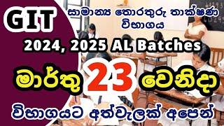 GIT 2025 Exam Time Table | GIT 2025 Guide to Pass the Exam | GIT 2024 2025