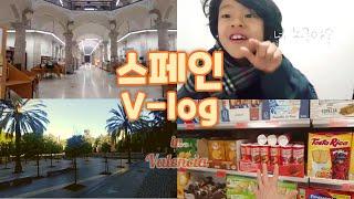 [스페인Vlog] 06  어느 평범한 금요일 - 아이 학교데려다주고 도서관, 슈퍼마켓 갔다 다시 픽업하러;; (일상 브이로그 / 국제가족 / 국제학교 / 발렌시아 / 육아)