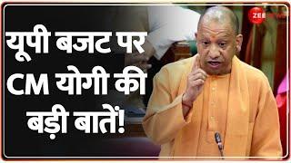 CM Yogi on UP Budget 2025: यूपी बजट पर सीएम योगी की बड़ी बातें | UP Vidhan Sabha | Breaking News