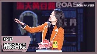 【吐槽大会第四季】【朱丹】李国庆被改名叫蔡国庆？朱丹要学李国庆摔杯子