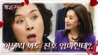 경인선과 이숙을 스쳐 지나가는 최명길...! ＂저 여자 진호 엄마 아니야?!＂ [빨강 구두] | KBS 210712 방송