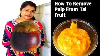 ताड़ के फल की रश कैसे निकले | How To Remove Pulp From Taal Fruit | Palm Fruit Pulp