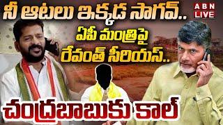 LIVE: మీ మంత్రి జాగ్రత్త..! | Telangana Government Serious On AP Minister | CM Chandrababu | ABN