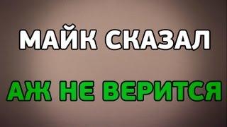 АЖ НЕ ВЕРИТСЯ