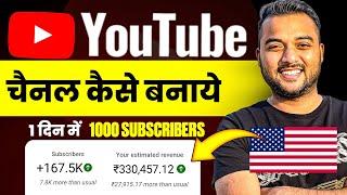 Youtube Channel Banane Ka Sahi Tarika (2024)  Youtube Channel Kaise Banaye-How to Create YT Channel