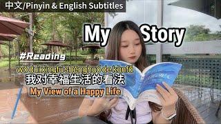 [PinYin&ENG Sub] This Book Makes Me A Happier Girl - My Story | Learn Chinese Through Vlogs