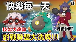 丹帝回歸!!! 蟲系大起飛 新賽季詳細技能解析!!!【小腸Vic】| Pokémon GO | 精靈寶可夢Go | Go對戰聯盟 |