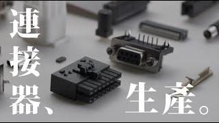 3C電子產品接頭這樣做的！電子連接器 Connector 的自動化生產製造過程