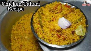 नांदेड की फेमस तहारी मेरे स्टाइल में Dawat Special Chicken Tahari | Chicken Pulao Recipe SMILEY FOOD