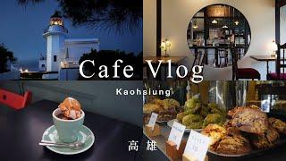 Cafe Vlog️Kaohsiung 演唱會後去哪？高雄咖啡小旅行，巧遇超大彩虹 | 百年燈塔咖啡看夕陽 | 眷村裡的隱藏版日式咖啡屋 | Coffee Pin