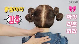 Baby ribbon hair style