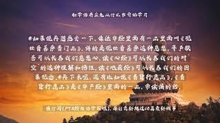 【佛教经典故事】初学佛者应先从什么书开始学习