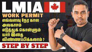  LMIA என்றால் என்ன? | LMIA Canada Job Offer | LMIA Work Permit Canada