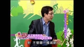 【大人的減肥科學】有科學根據的減肥小妙招，提升新陳代謝力！