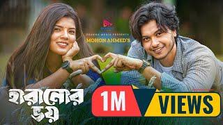 Haranor Voy | হারানোর ভয় | Full Natok | Arosh Khan | Afrin Mohona | New Bangla Natok 2023