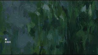 그냥 틀어놓으려고 만든 플레이리스트 [Playlist]