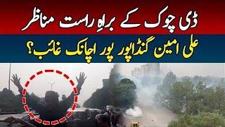 Updates : Situation of D-Chowk | Ali Amin Gandapur Disappeared Suddenely? Heavy Clash on D Chowk