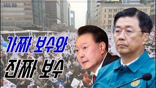 홍장원(보수) vs 윤석열(좌파)