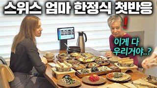 한국으로 시집간 스위스 딸이 상다리 부러지는 한정식을 대접하자..  | 한국에서 뭐하지?