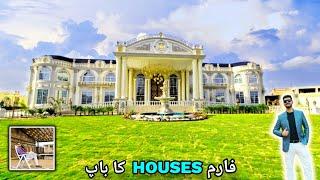 10 Kanal FULL FURNISHED Farm House GULBERG GREENS ISLAMABAD | 1.25 ARAB | Feat ASAD ALI  Dream House