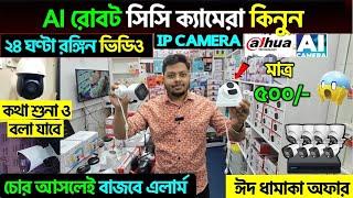 CC Camera Price In Bangladesh 2025 wifi CC camera price in bd CCTV price in bd 2025  IP camera