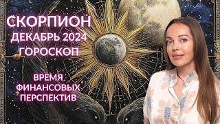 Скорпион - гороскоп на декабрь 2024 года. Время финансовых перспектив