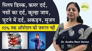 Slip Disc Treatment | Back Pain | Nurve Pain | दबी नस | Knee Pain | Aayu Shakti