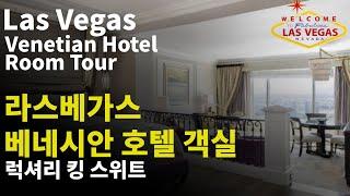 Venetian Hotel Room Tour (Las Vegas, NV)