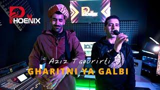 REGGADA 2025 Aziz Taourirti - Gharitni Ya Galbi (Exclusive Music Video)