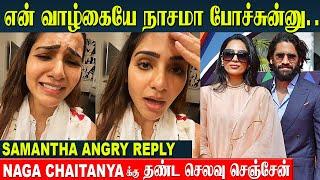 Samantha Angry Reply To Naga Chaitanya - Divorce | 2nd Marriage Sobhita Dhulipala | Nagarjuna