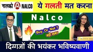 Nalco share latest news |  nalco share news | nalco share target  23 December 2024