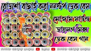 জিতেন্দ্র সুপারহিট ননস্টপ কম্পিটিশন গান 2024 || জিতেন্দ্র নাচের গান 2024 || সাউন্ড সেন্টার মোজাম