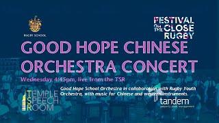 Festival on the Close: Good Hope Chinese Orchestra Concert