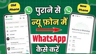 How to backup whatsapp messages to new phone | Whatsapp backup kaise kare new phone me