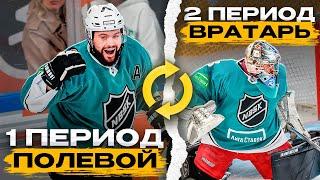 СЫГРАЛ, как ВРАТАРЬ и ПОЛЕВОЙ ИГРОК в одном МАТЧЕ!