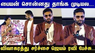 After Divorce Issue Jayam Ravi Most Emotional Speech at Brother Audio Launch | Priyanka Mohan